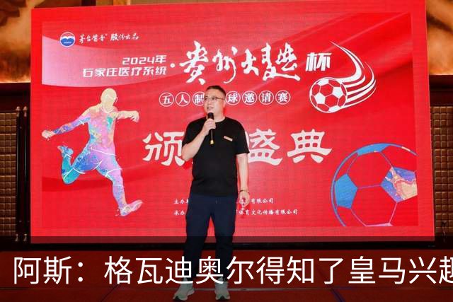 阿斯：格瓦迪奥尔得知了皇马兴趣，已向曼城申请时间权衡局势